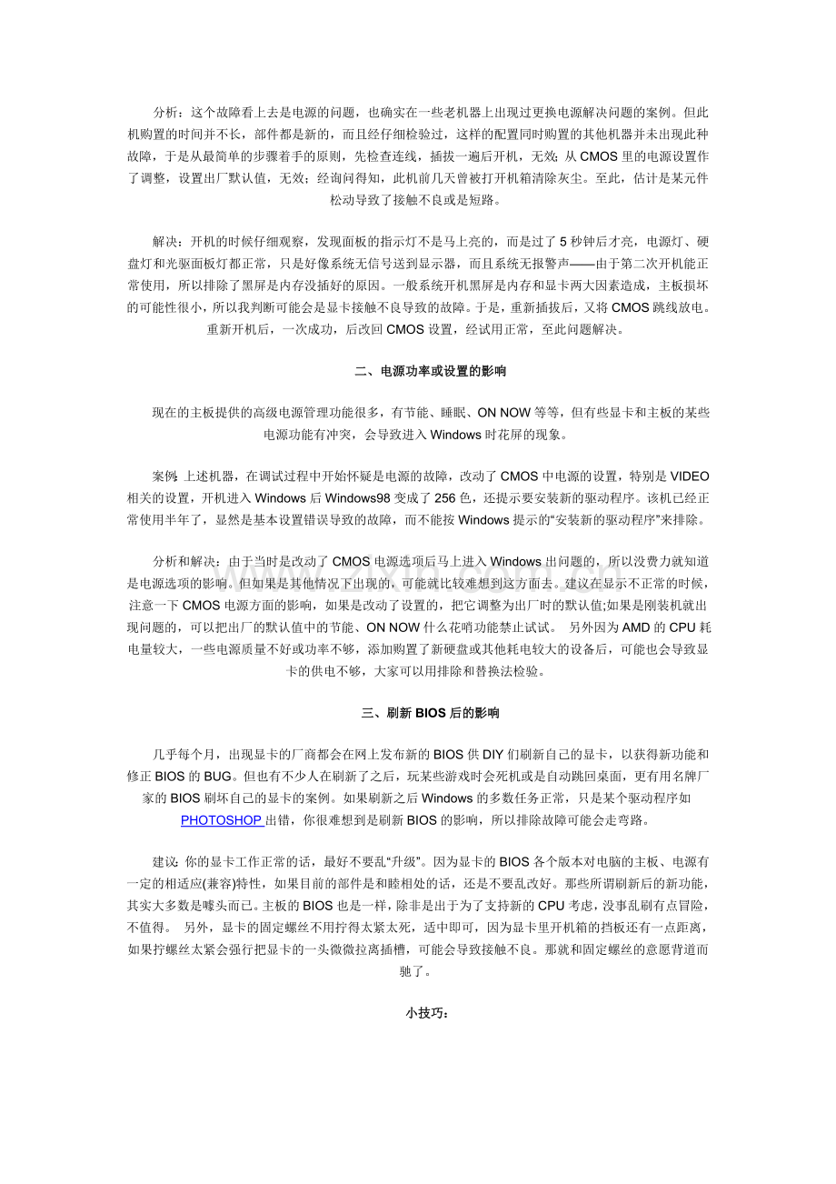 分析解决显卡常见故障.doc_第2页