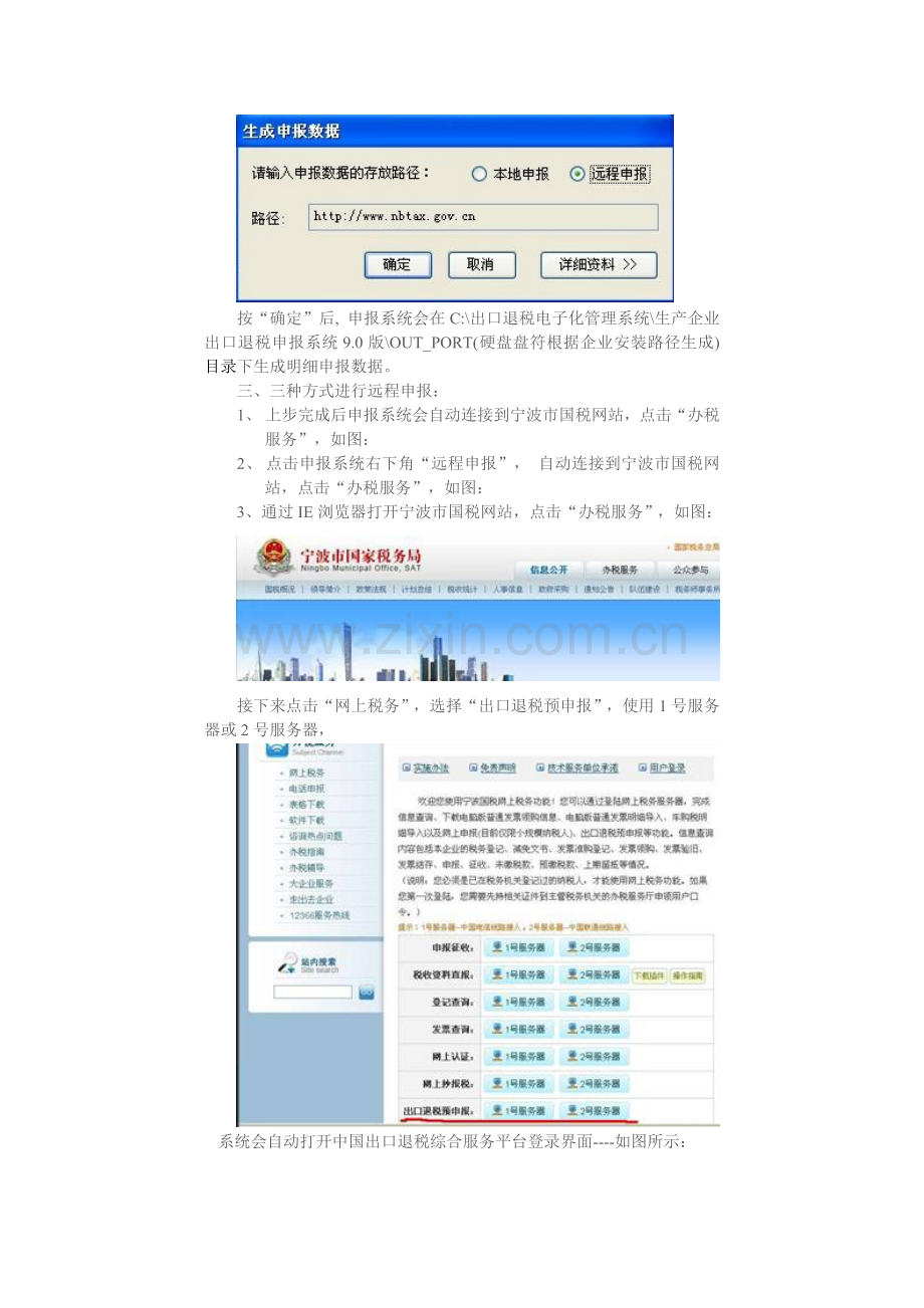 出口退税生产企业远程正式申报操作流程.doc_第2页