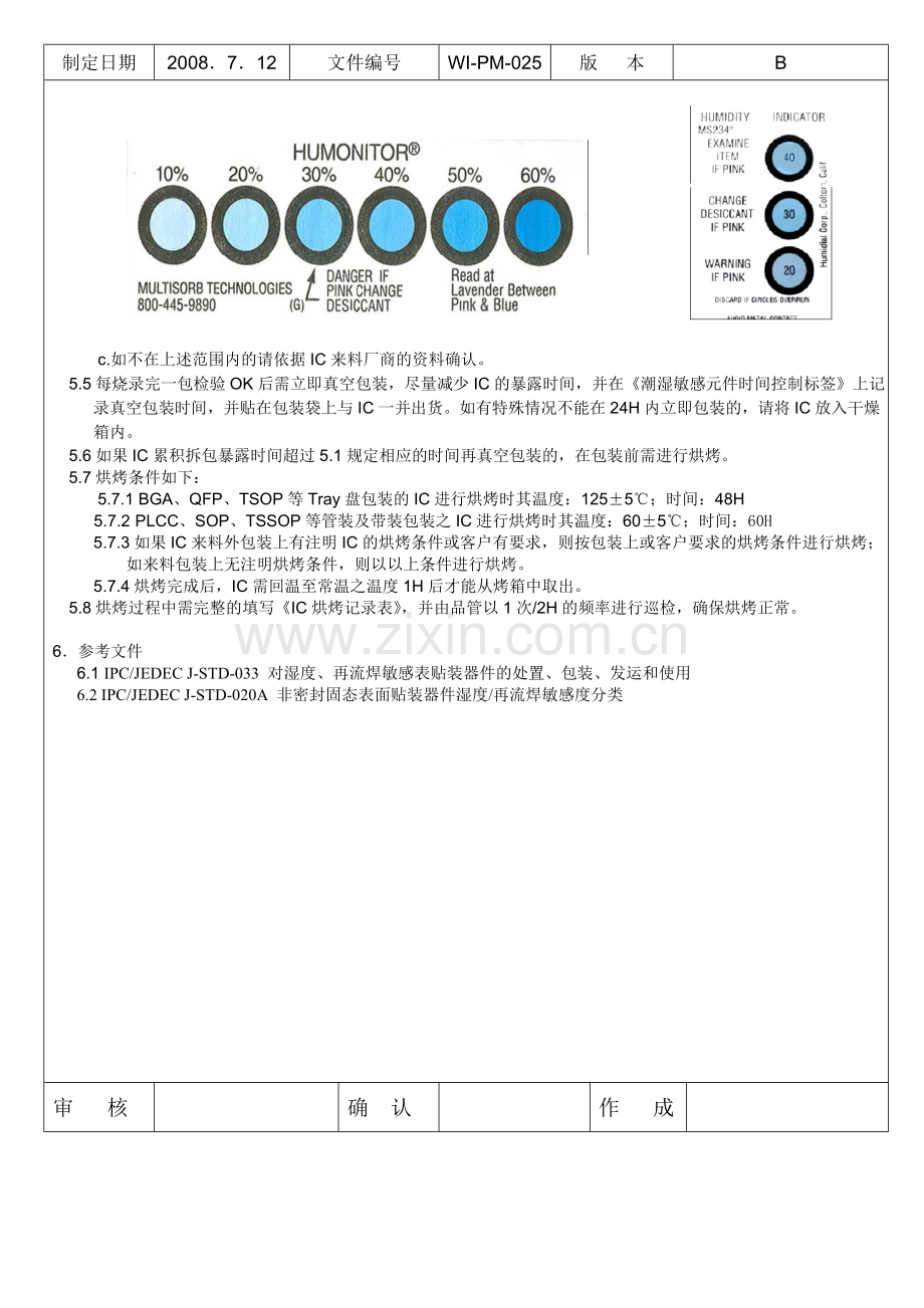 WI-PM-025B-IC储存及烘烤管理作业指导书.doc_第3页