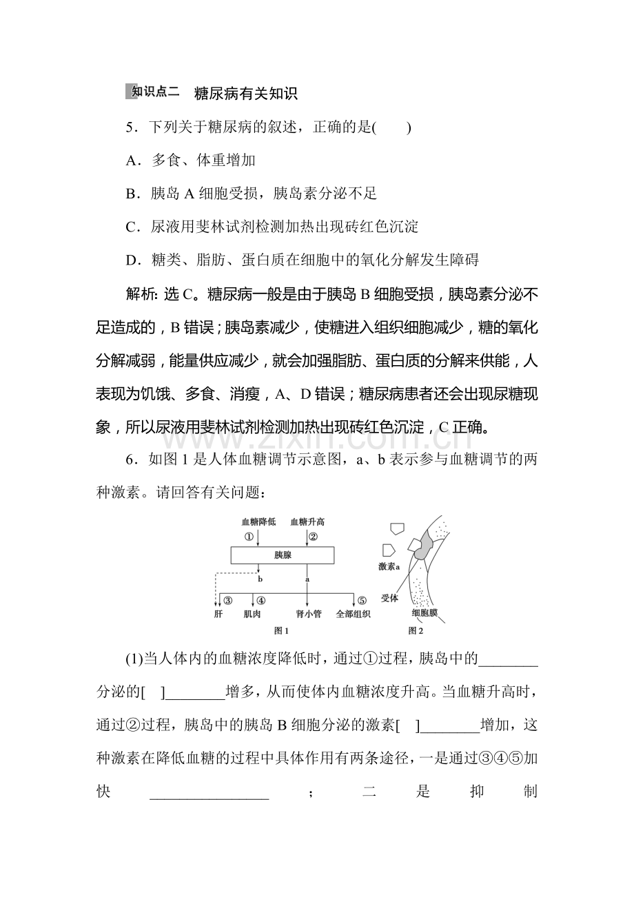 2017-2018学年高二生物上册课时知能演练22.doc_第3页