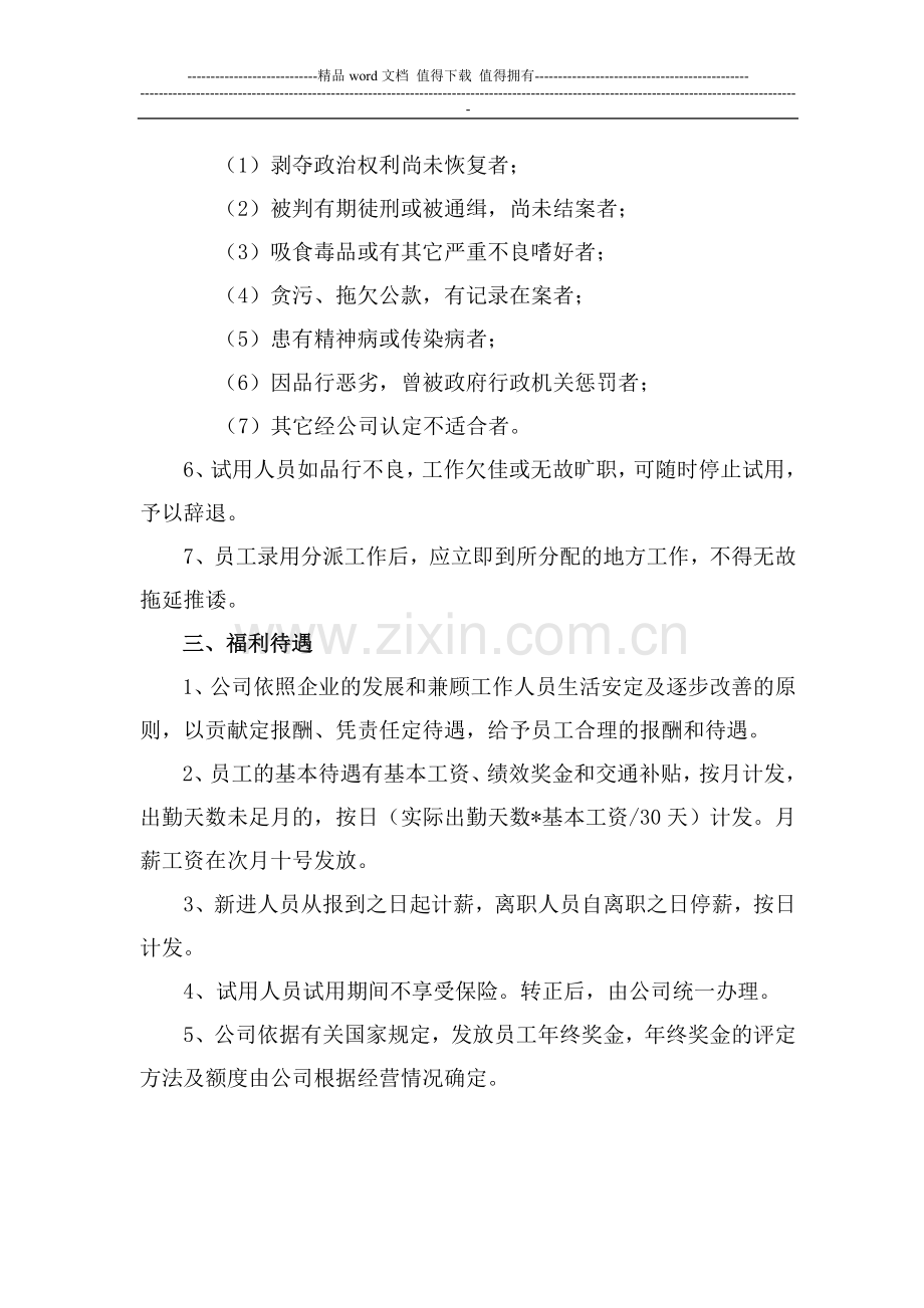 贸易公司人事管理制度.doc_第2页