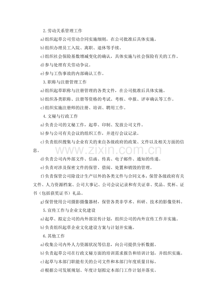 设计院运营管理模式.doc_第2页