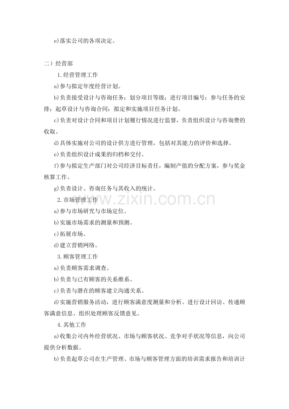 设计院运营管理模式.doc_第3页