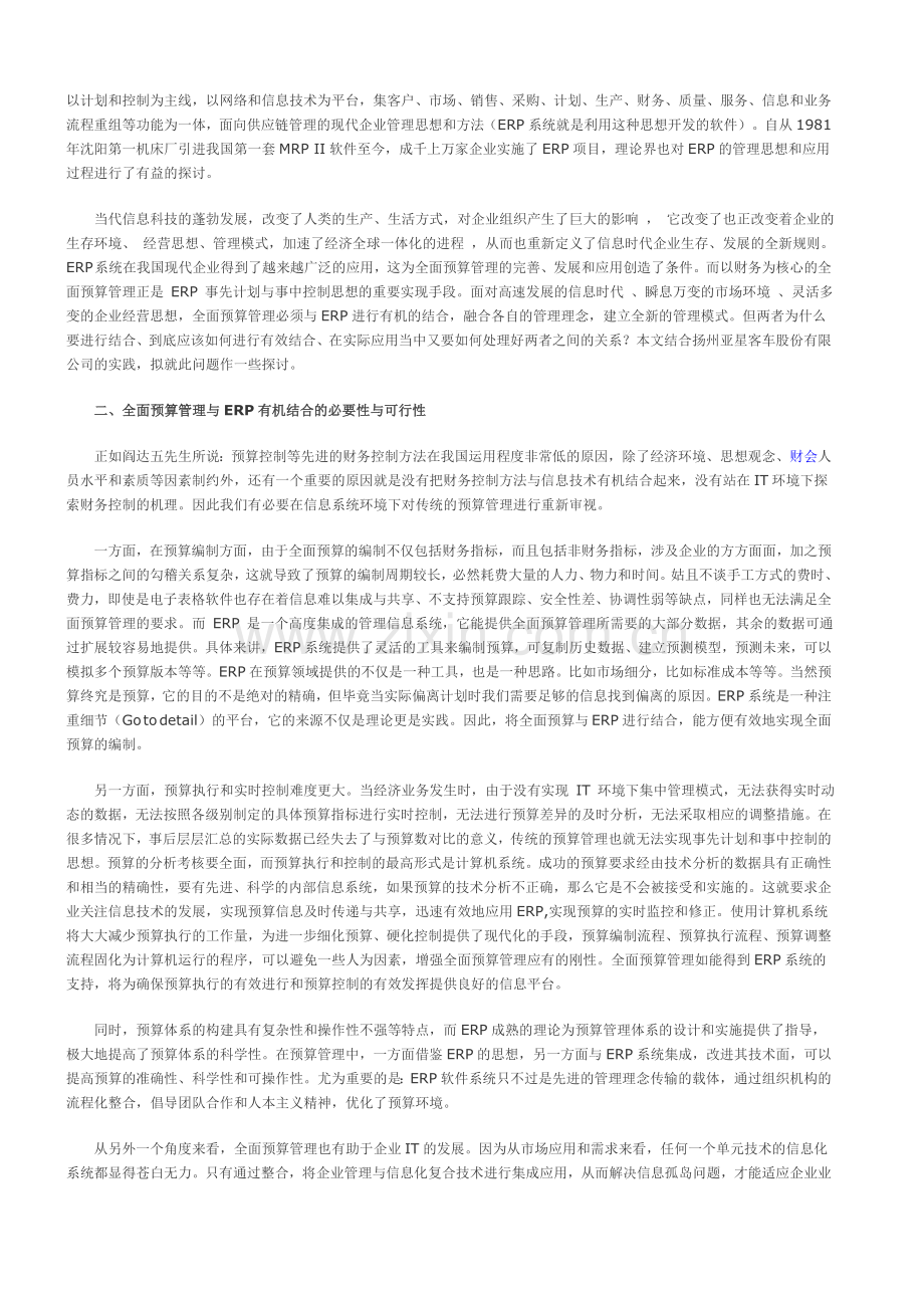 全面预算管理与ERP的有机结合.doc_第2页