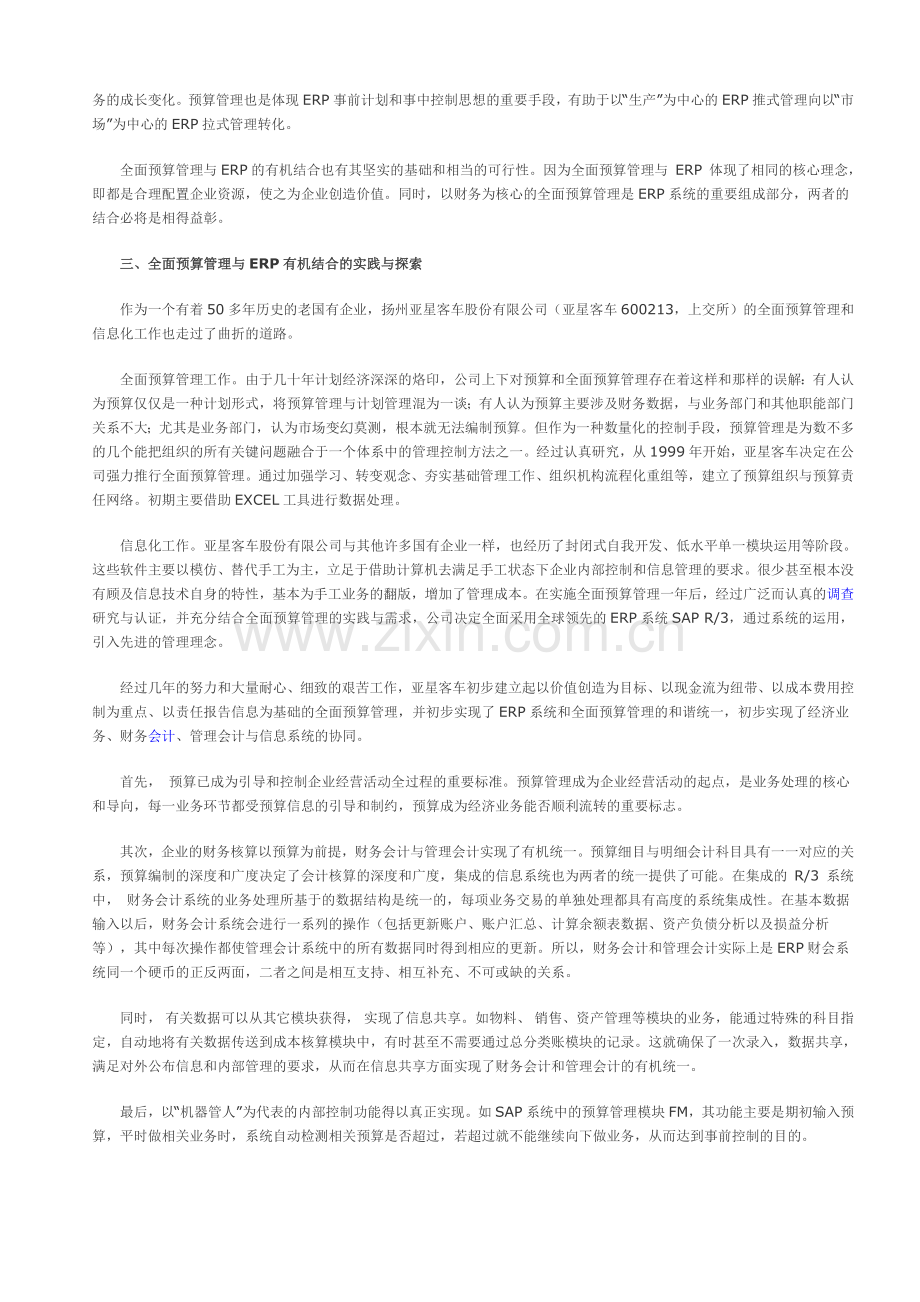 全面预算管理与ERP的有机结合.doc_第3页