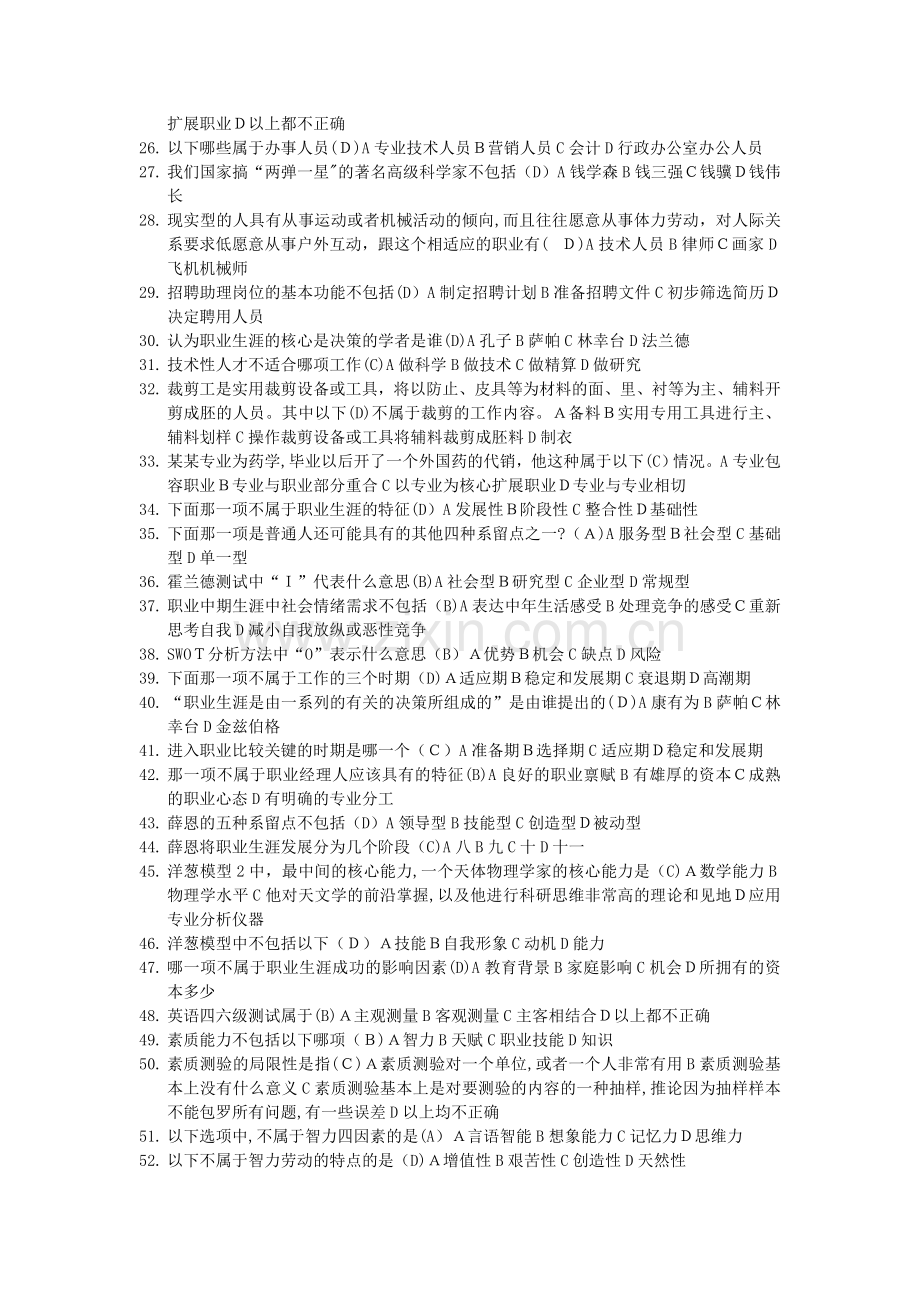 大学生职业生涯规划试题答案14372.doc_第2页