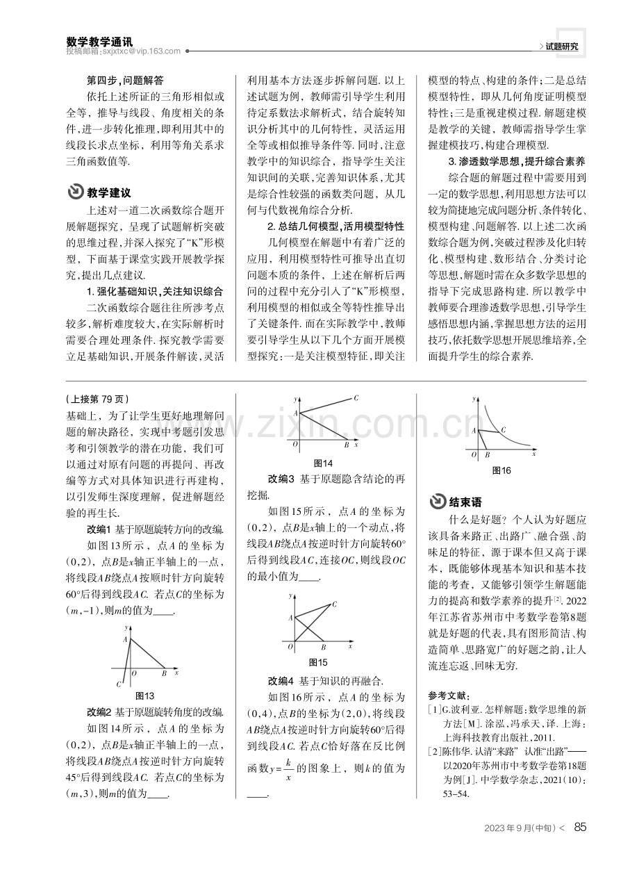 过程分步探究,解法深入思考——以一道二次函数综合题为例.pdf_第3页