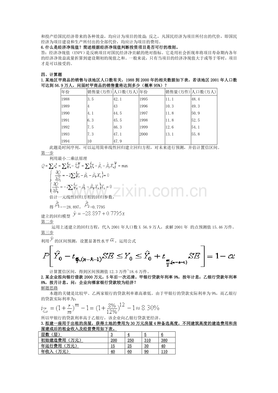 投资分析形成性考核册2014.doc_第3页