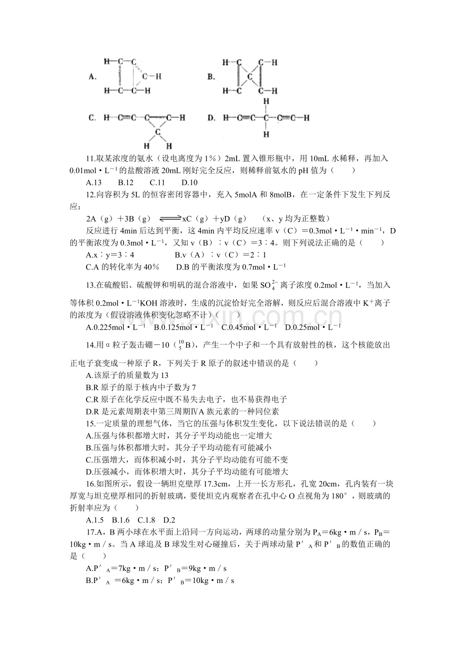 贵州省高等学校招生理综适应性考试.doc_第3页