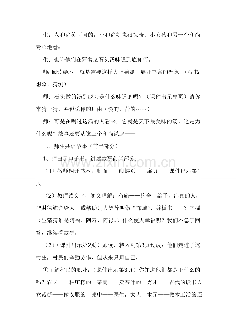 《石头汤》教学设计.doc_第2页