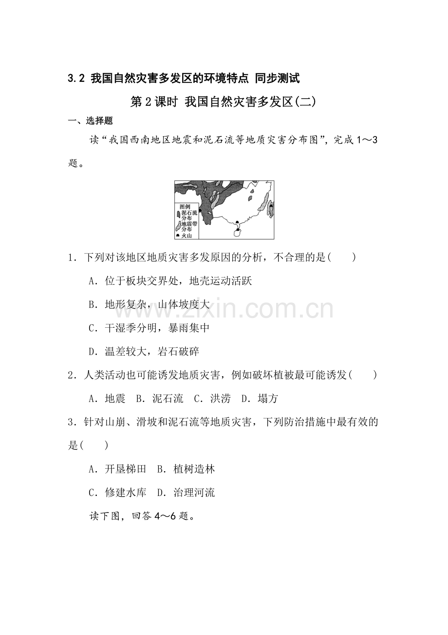 高二地理上册同步限时训练题6.doc_第1页