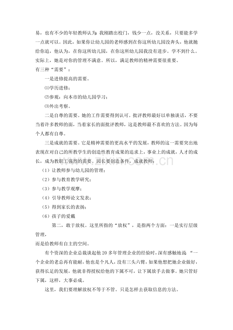 现代幼儿园园长的管理睿智.doc_第3页