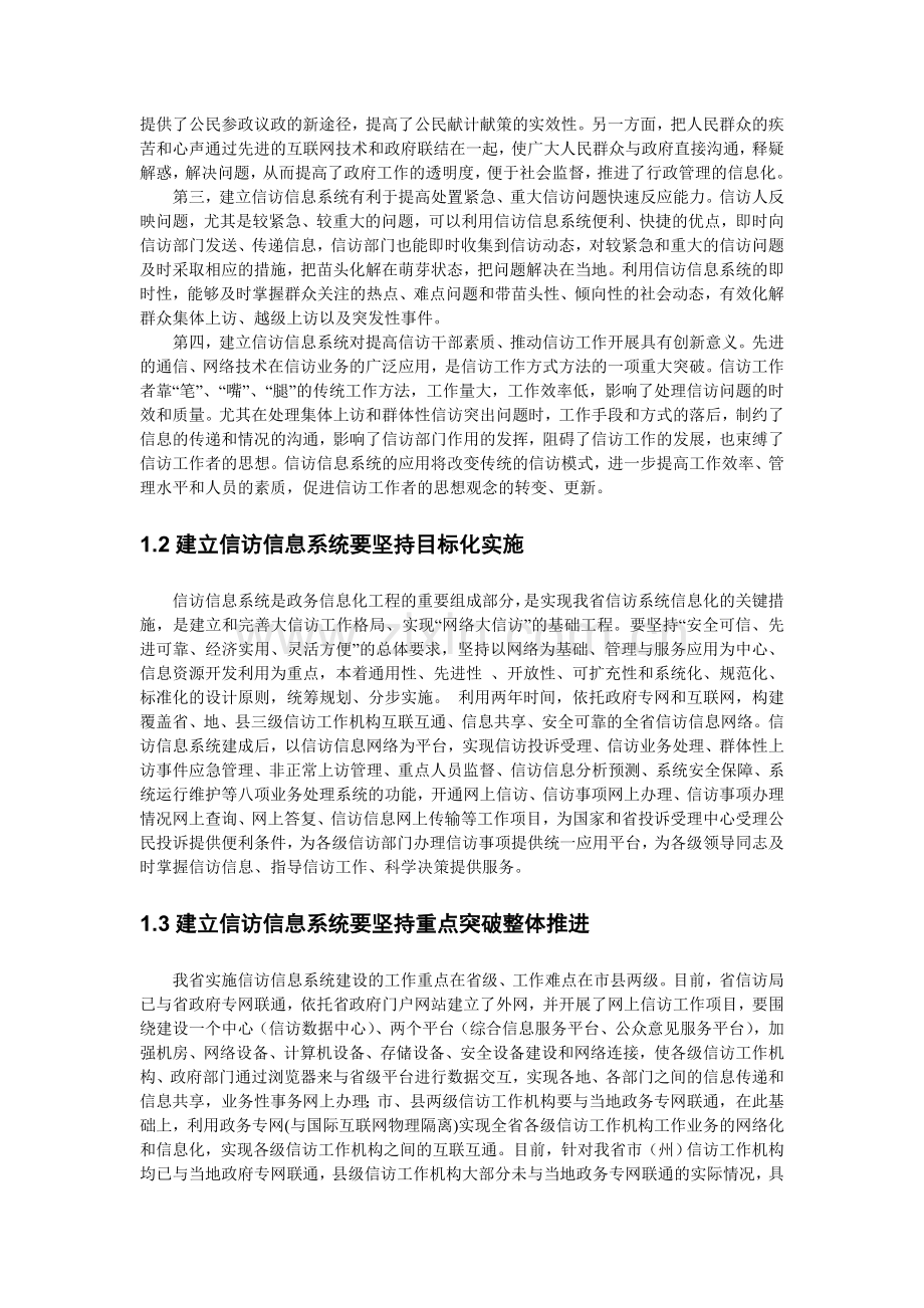 信访信息管理系统解决方案.doc_第2页