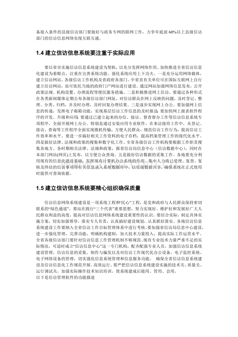 信访信息管理系统解决方案.doc_第3页