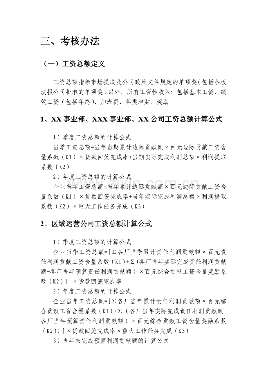 某环保公司绩效考核办法.doc_第2页