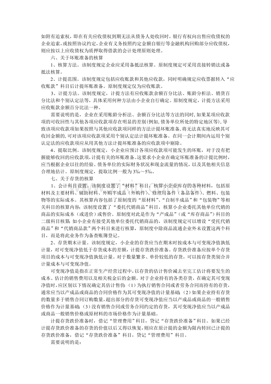 小企业会计核算的新变化.doc_第3页