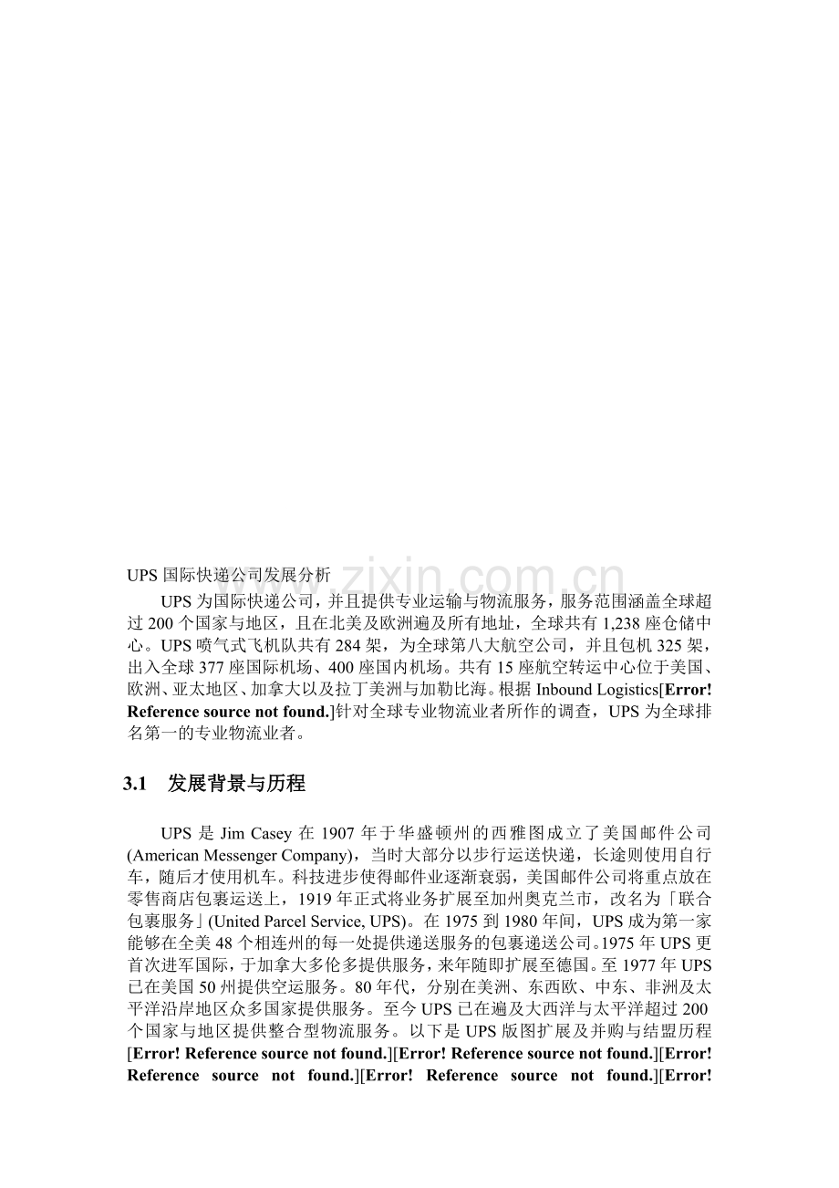 UPS国际快递公司发展分析.doc_第1页