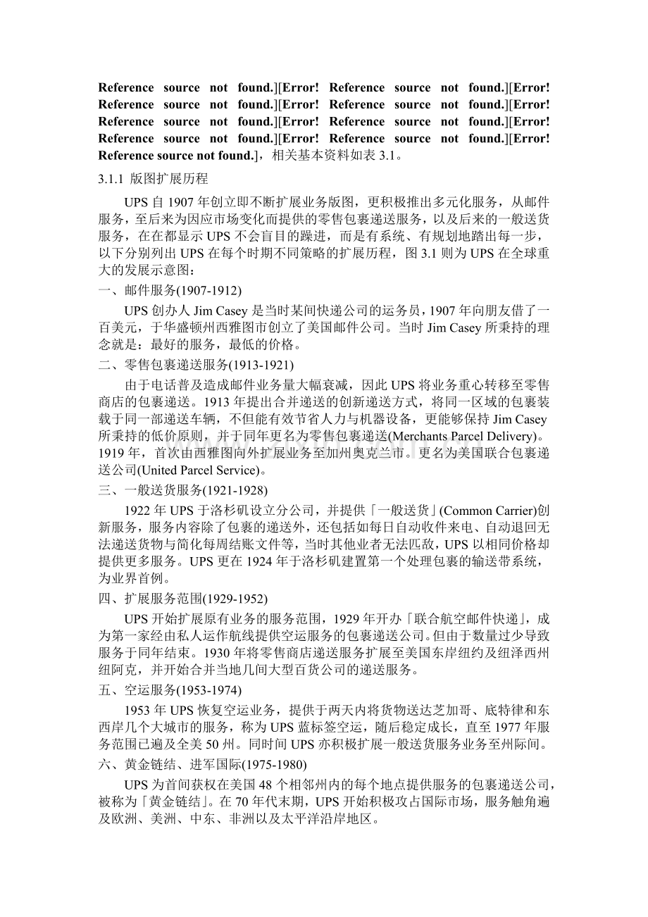 UPS国际快递公司发展分析.doc_第2页