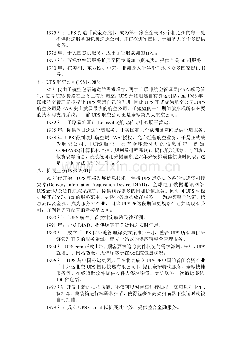 UPS国际快递公司发展分析.doc_第3页