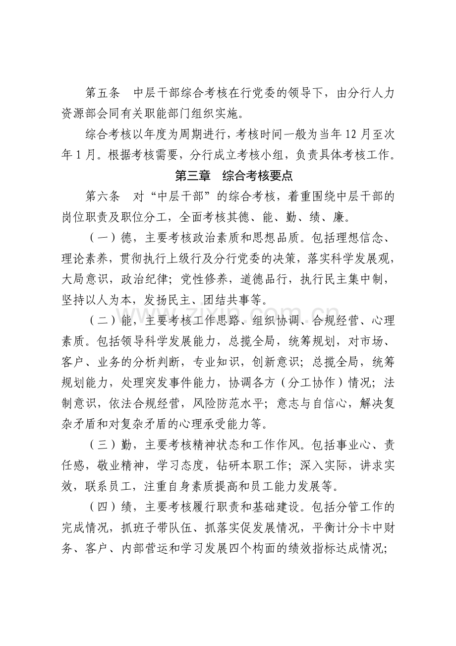 xxxx分行中层干部综合考核实施暂行办法.doc_第2页