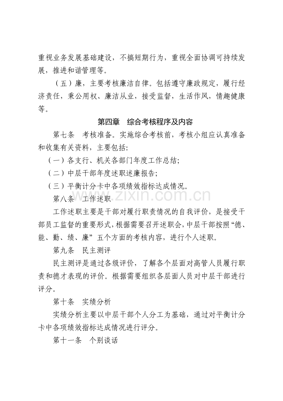 xxxx分行中层干部综合考核实施暂行办法.doc_第3页