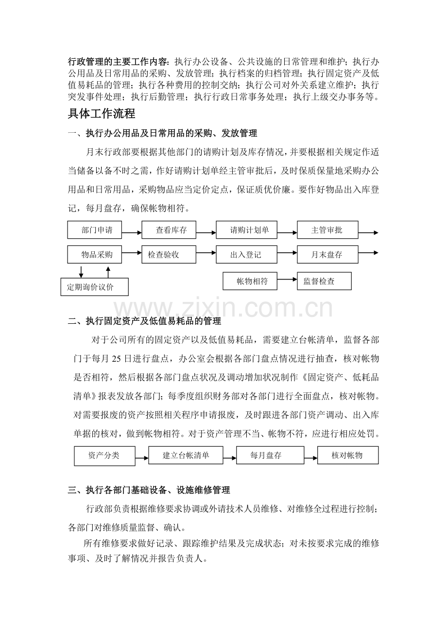 行政管理的主要工作流程.doc_第1页