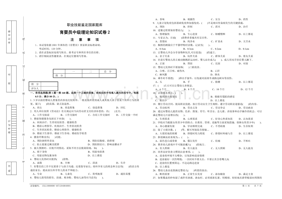 2015年育婴师预测试题2.doc_第1页