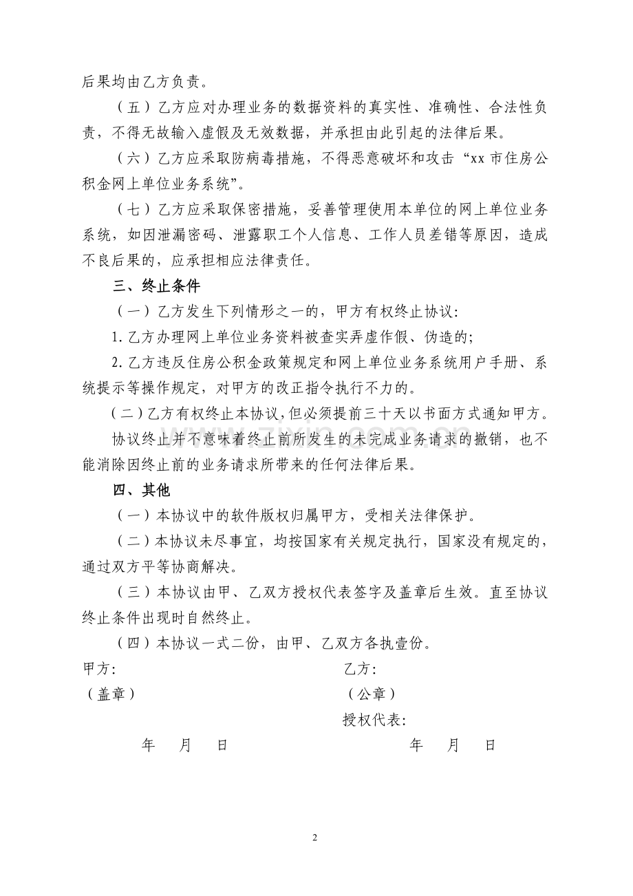 住房公积金网上单位业务系统使用协议书.doc_第2页