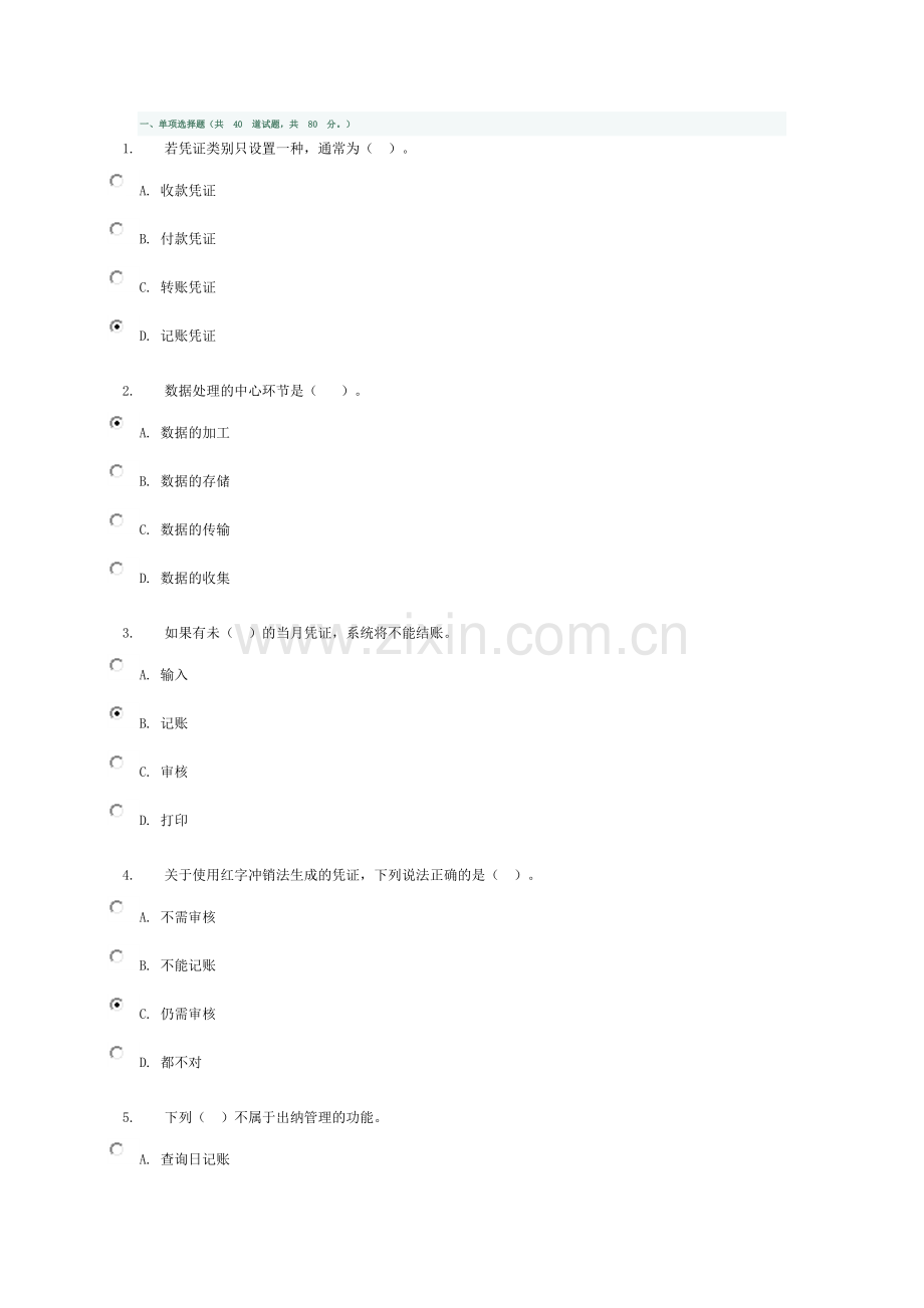 会计电算化--任务基础理论知识测验--答案1.doc_第1页