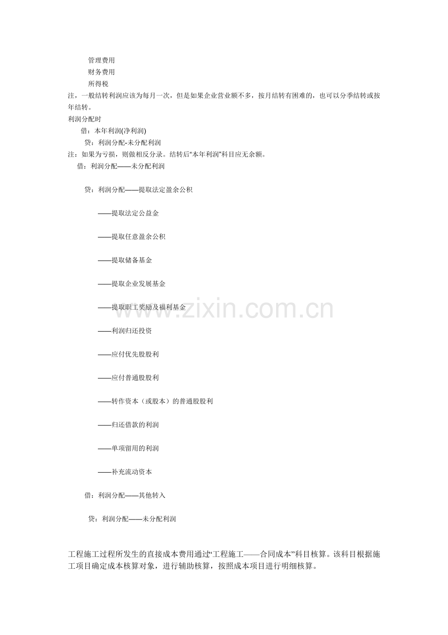 施工企业作账流程.doc_第3页