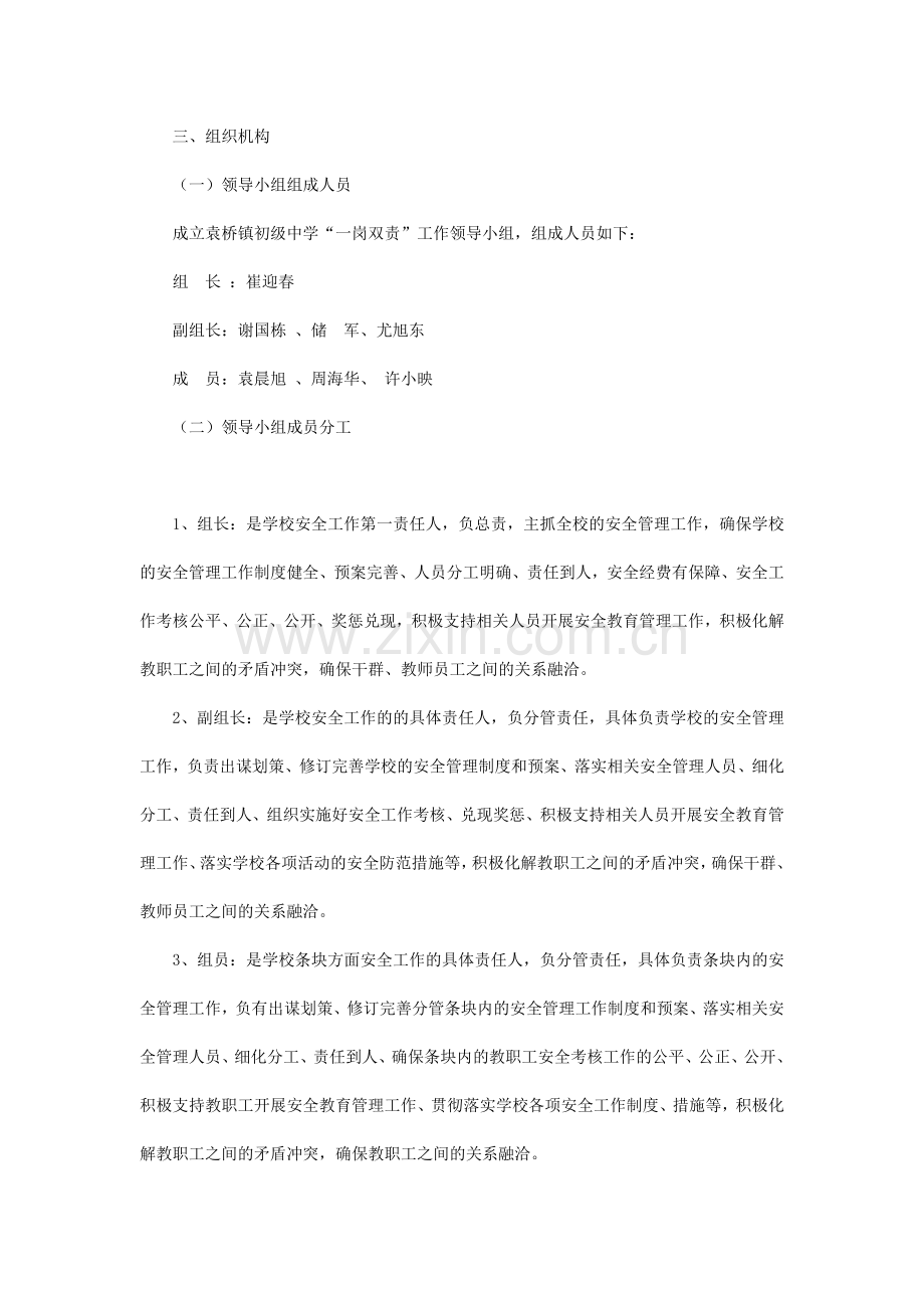 2012年度袁桥镇初级中学“一岗双责”制度实施考核办法.doc_第2页