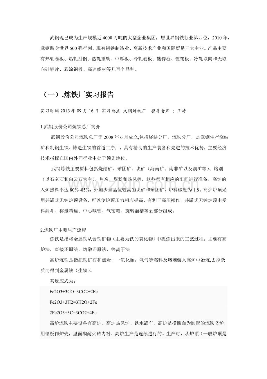 武钢实习报告.doc_第2页