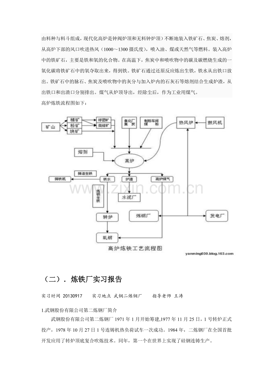 武钢实习报告.doc_第3页