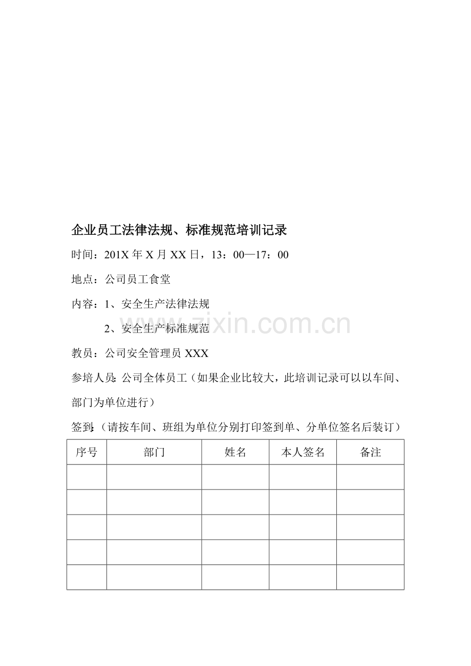 法律法规、标准规范培训考核记录.doc_第1页