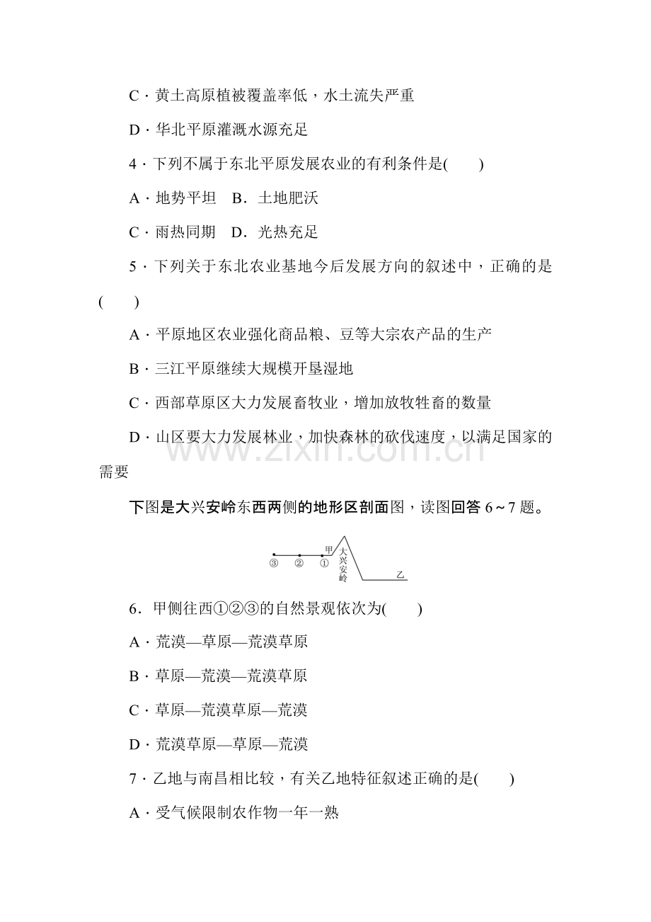 2016届中考地理考点跟踪突破训练16.doc_第2页