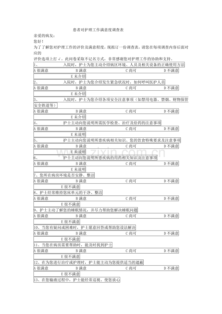 患者对护理工作满意度调查表.doc_第1页