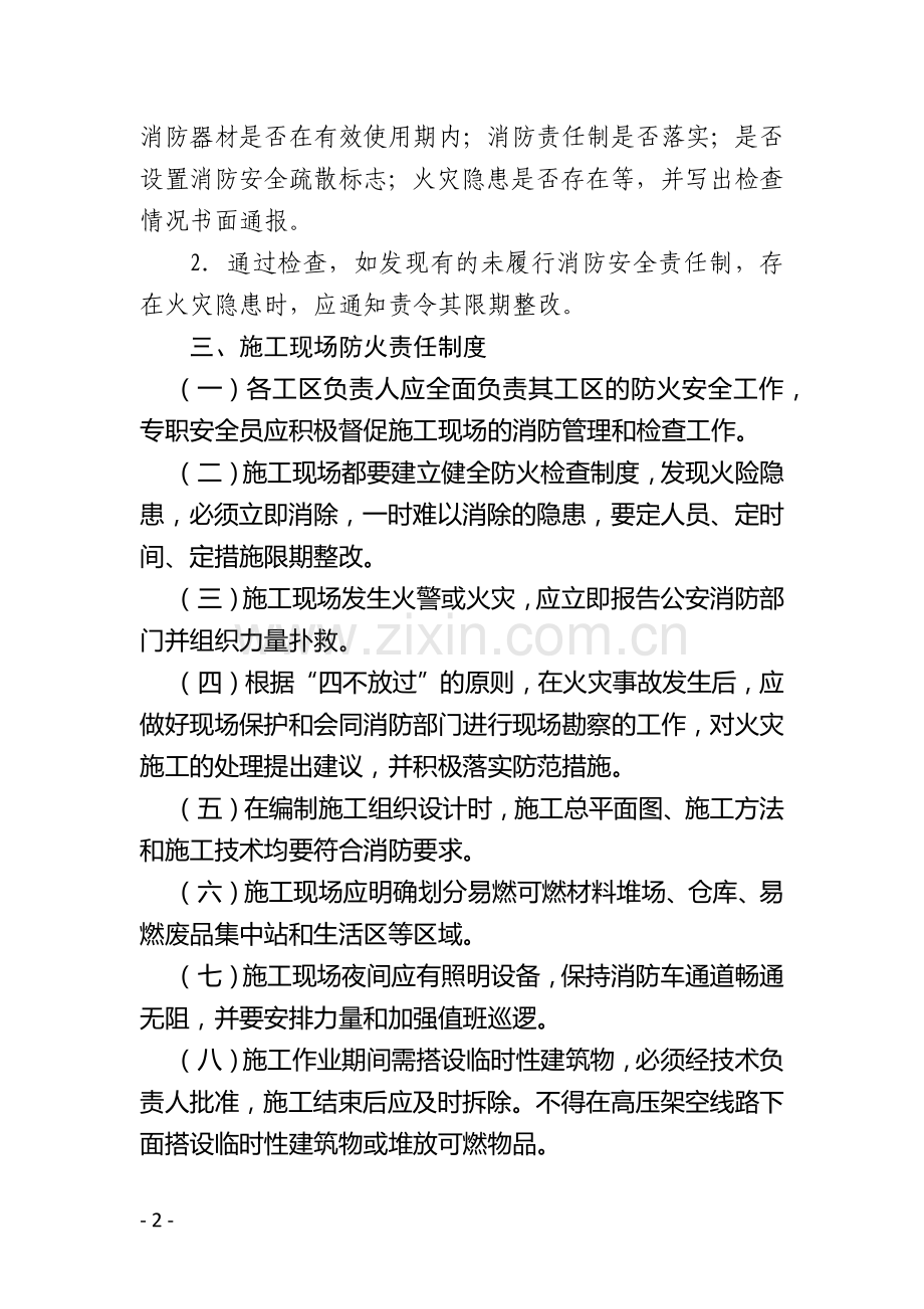 消防安全责任制度.docx_第2页