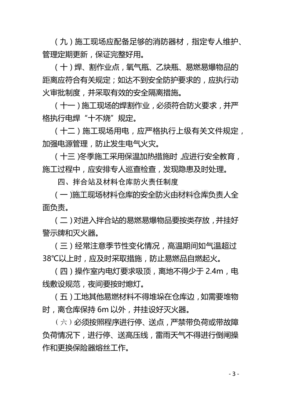 消防安全责任制度.docx_第3页