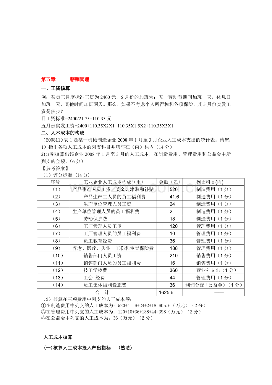 企业人力资源管理师三级第五章绩效考核计算题汇编.doc_第1页