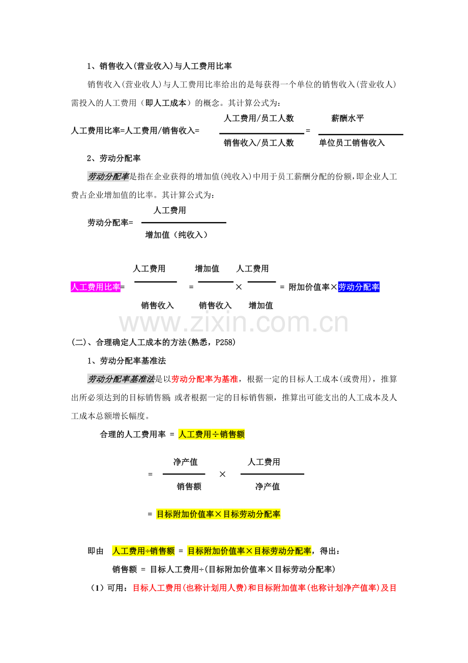 企业人力资源管理师三级第五章绩效考核计算题汇编.doc_第2页