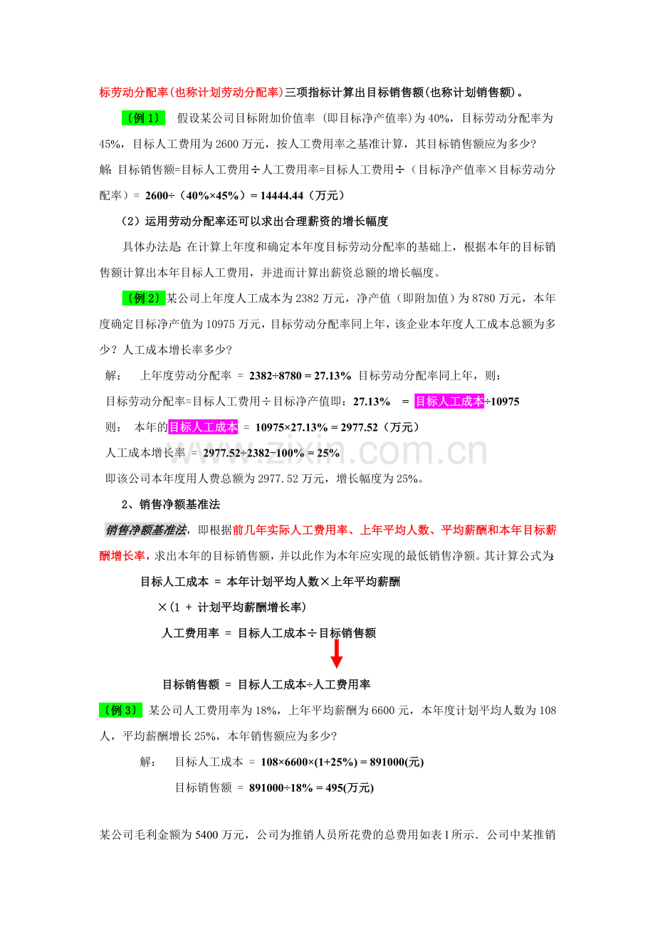 企业人力资源管理师三级第五章绩效考核计算题汇编.doc_第3页