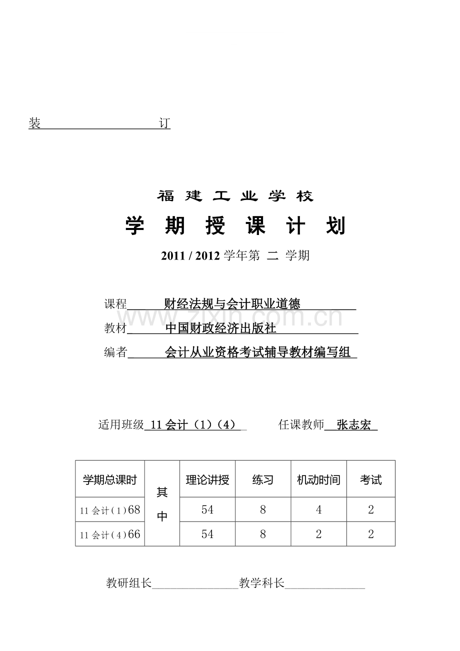 财经法规(2011会计专业)1.doc_第1页