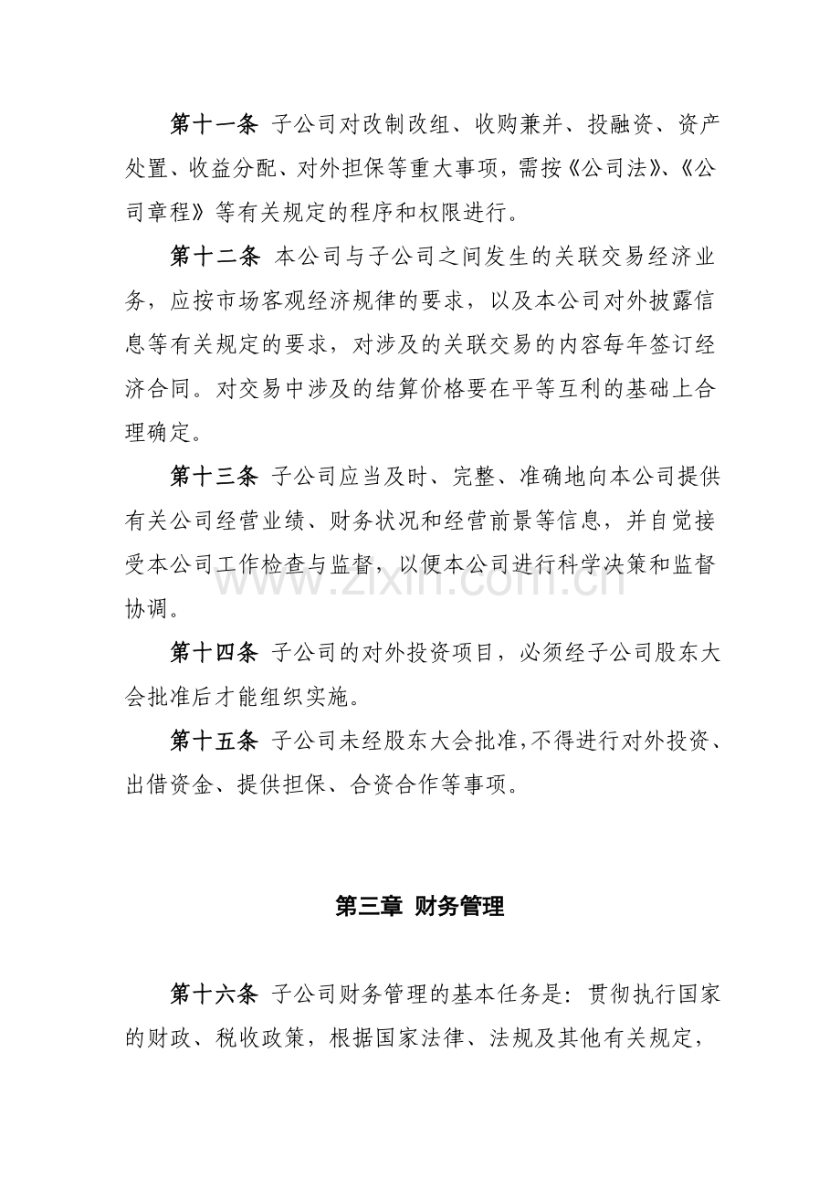 西北轴承股份有限公司子公司管理制度.doc_第3页