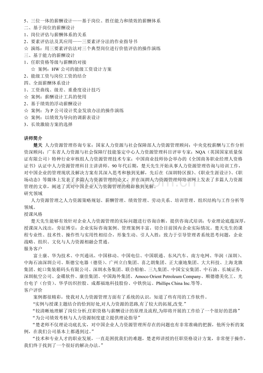 绩效考核管理与人力资源制度建立.doc_第3页