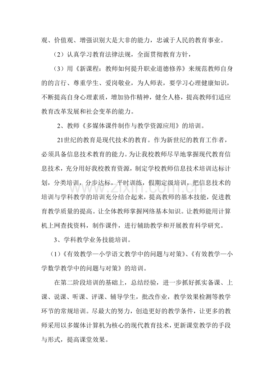 2013继续教育培训计划.doc_第2页