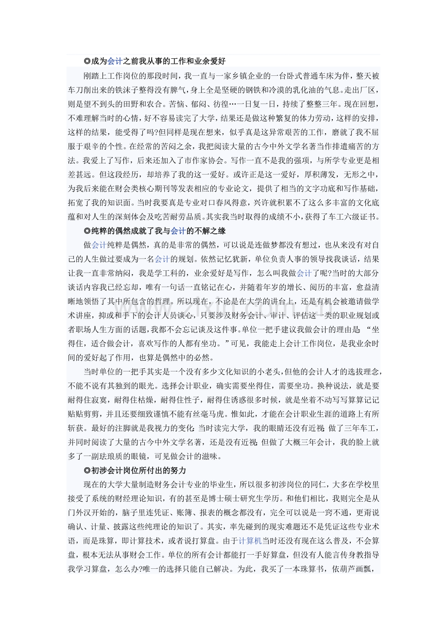 会计职业规划案例之我的财会职业生涯回想.doc_第1页