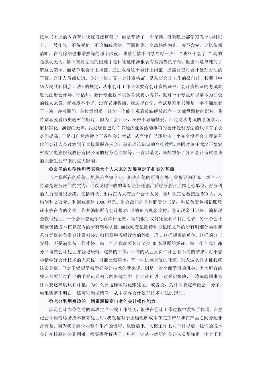 会计职业规划案例之我的财会职业生涯回想.doc_第2页