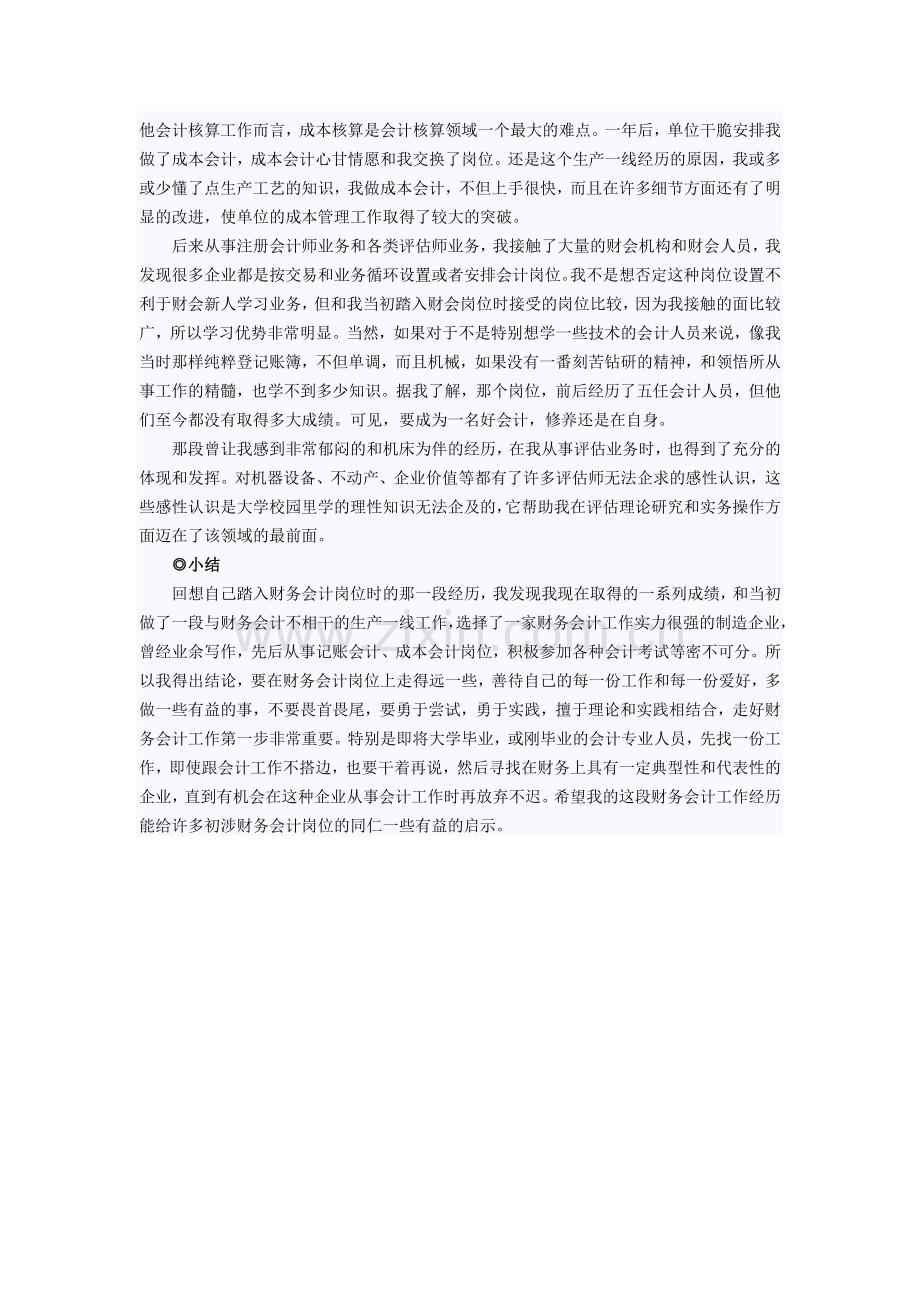 会计职业规划案例之我的财会职业生涯回想.doc_第3页