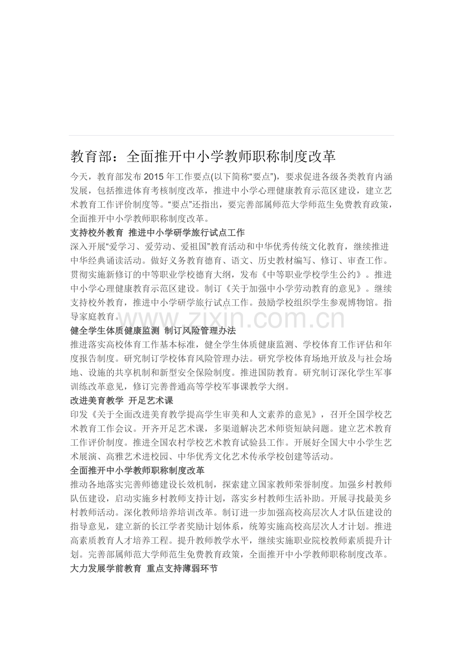 教育部：全面推开中小学教师职称制度改革.doc_第1页