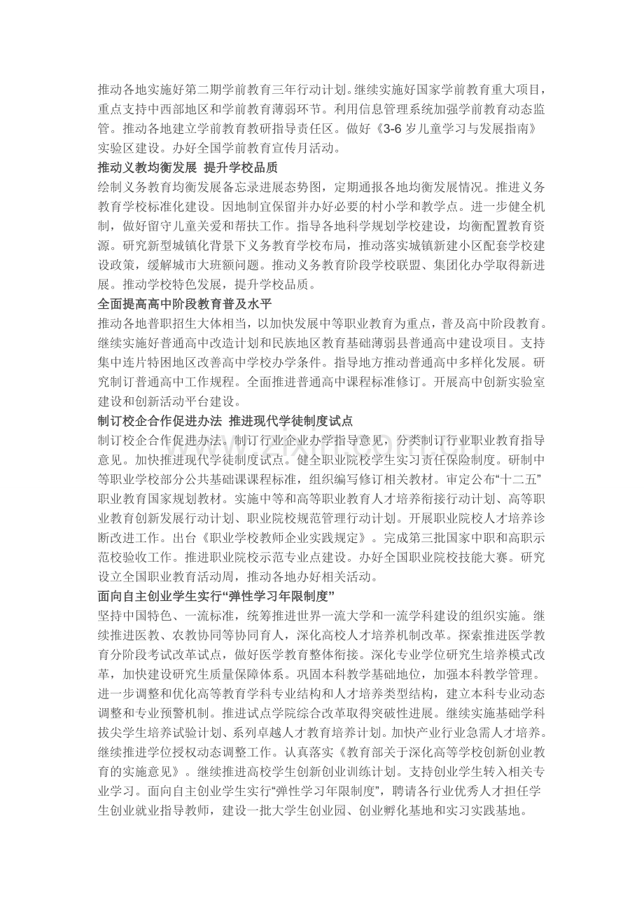 教育部：全面推开中小学教师职称制度改革.doc_第2页